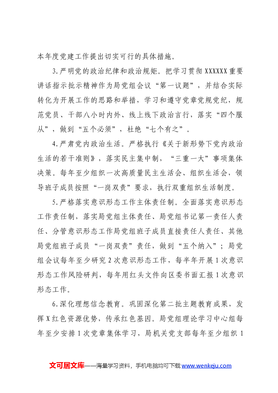 区审计局2024年机关党建工作计划要点.docx,第2页预览