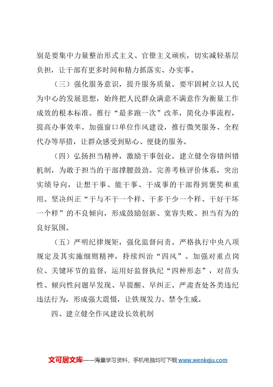 在全局作风建设大会上的讲话稿.docx,第3页预览
