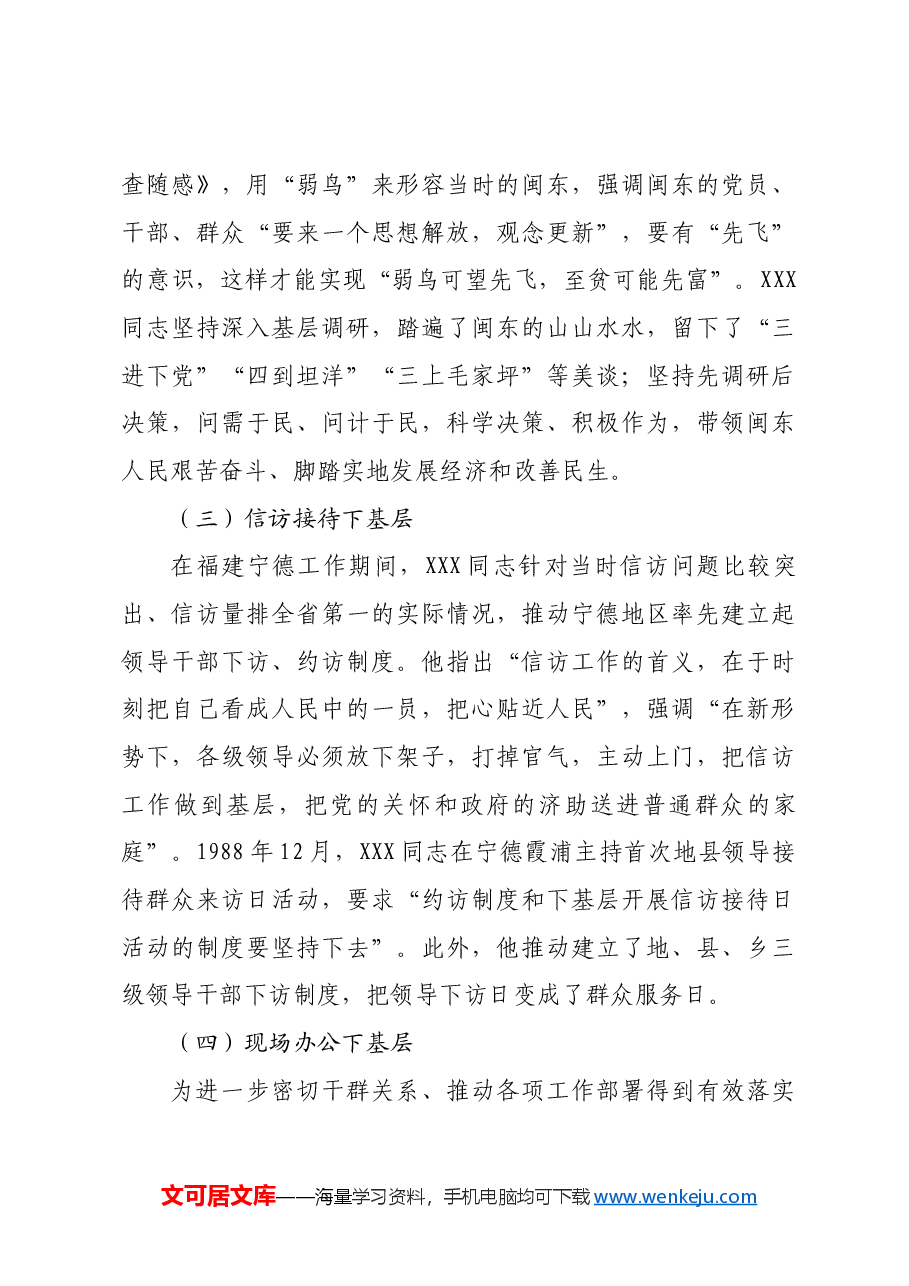 【党课讲稿】传承弘扬“四下基层”优良传统走好新时代党的群众路线.docx,第4页预览