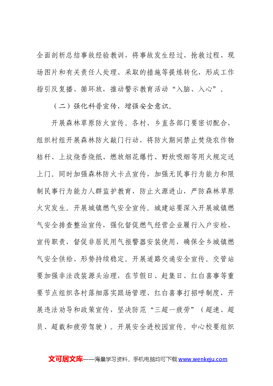 2024年乡安全生产“警示教育月”活动方案.docx,第3页预览