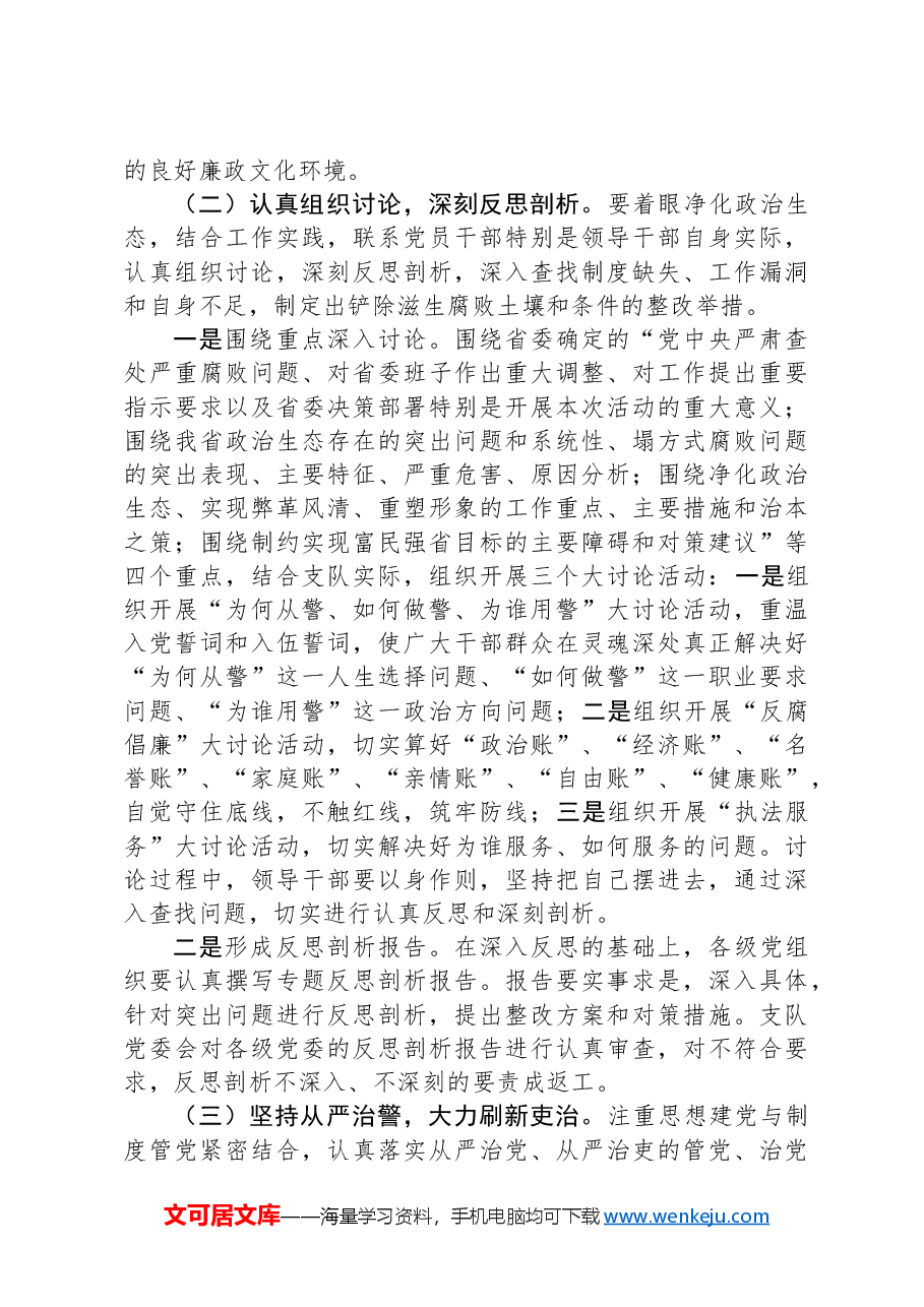 学习贯彻廉政工作会议精神实施方案.docx,第4页预览