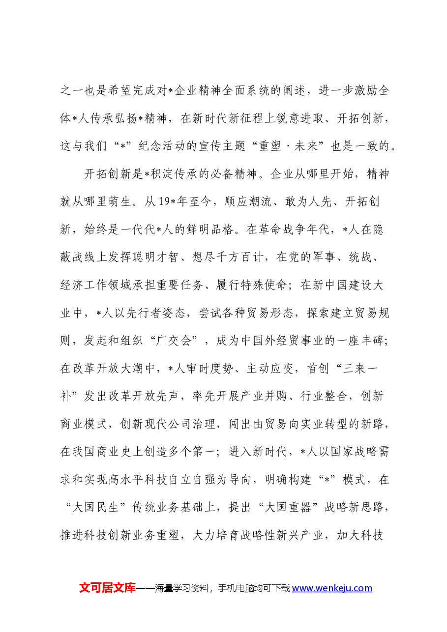 公司董事长在红色教育主题活动期间的讲话.docx,第4页预览