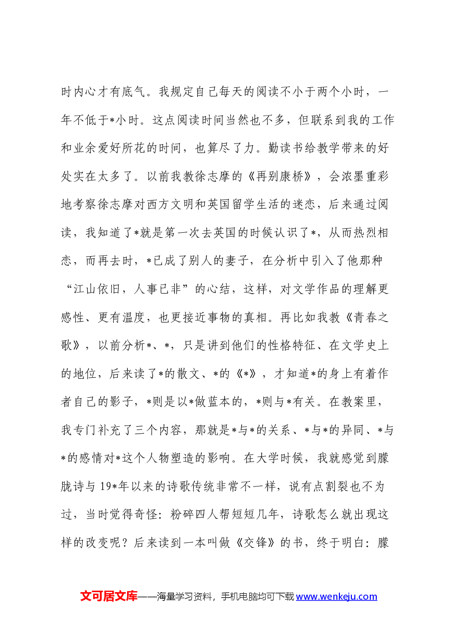 在人文科技学院文学院校友分会成立大会上的讲话(学校).docx,第3页预览