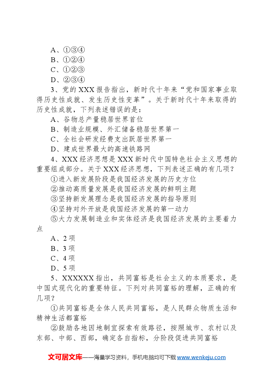 2023年国家公务员录用考试《行测》题（地市级网友回忆版）.docx，第2页预览