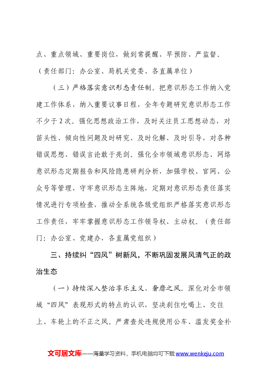 全市2024年推进全面从严治党暨党风廉政建设工作要点.docx,第4页预览
