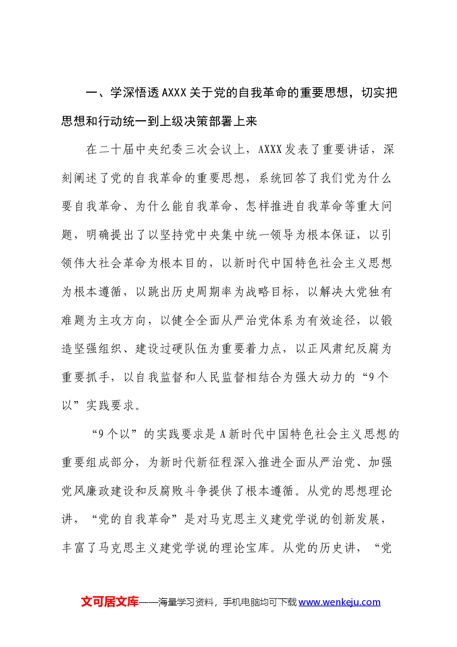 在2024年度卫健系统推进全面从严治党(党风廉政建设)会议上的讲话.docx,第2页预览