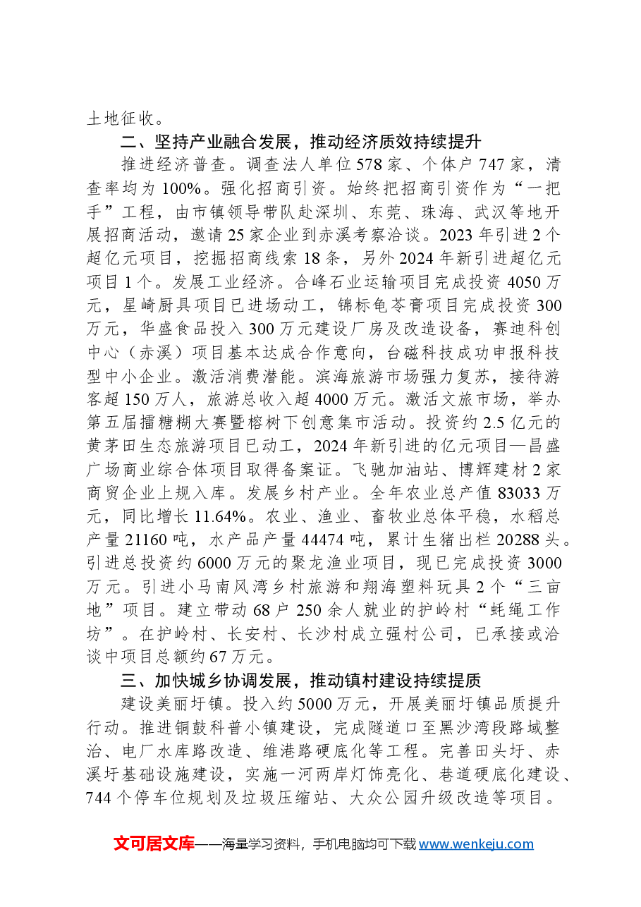2024年赤溪镇政府工作报告.docx，第2页预览