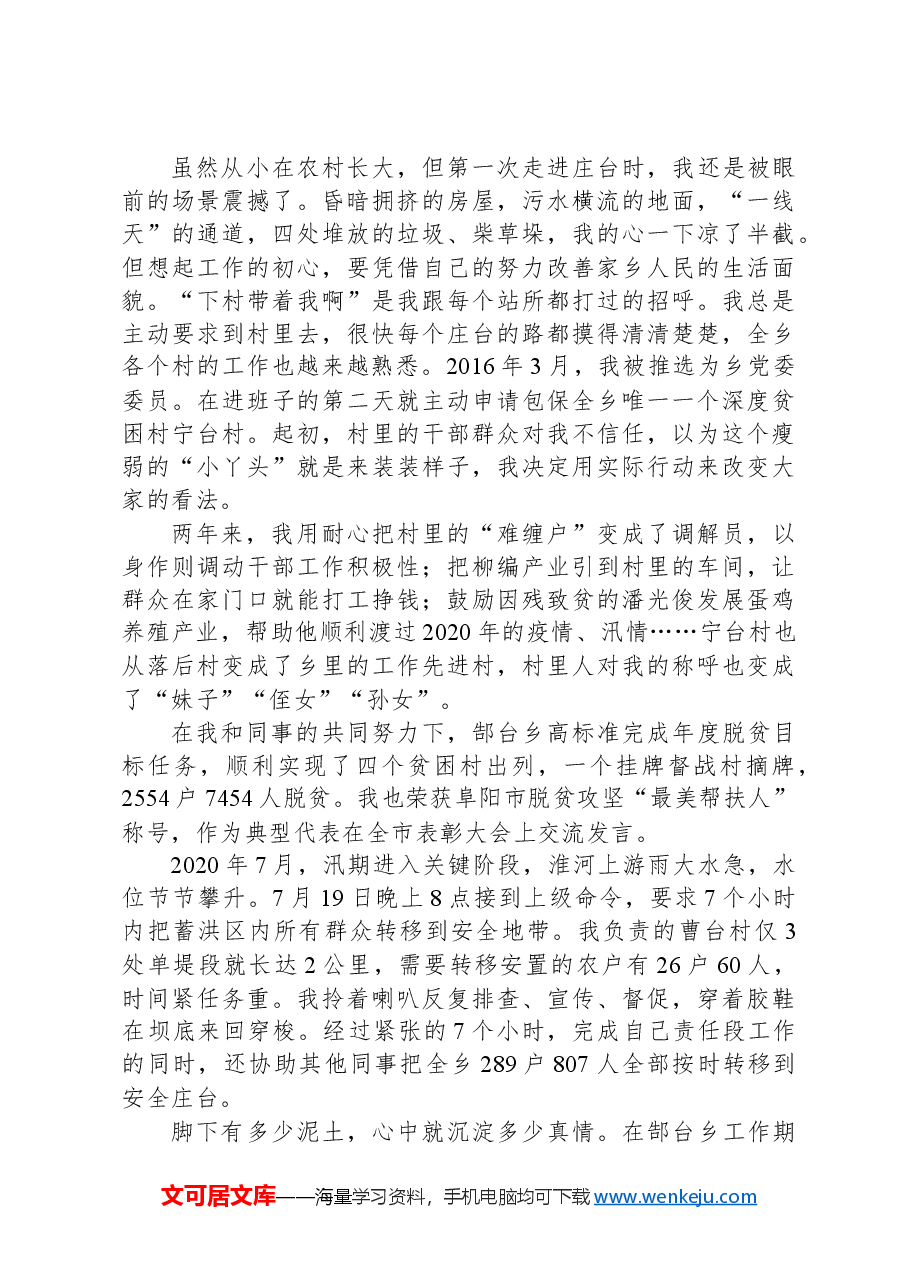 2023年浙江省选调生考试《申论》题.docx,第4页预览