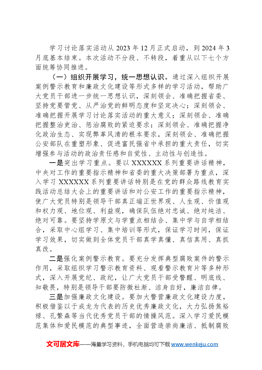 学习贯彻廉政工作会议精神实施方案.docx,第3页预览