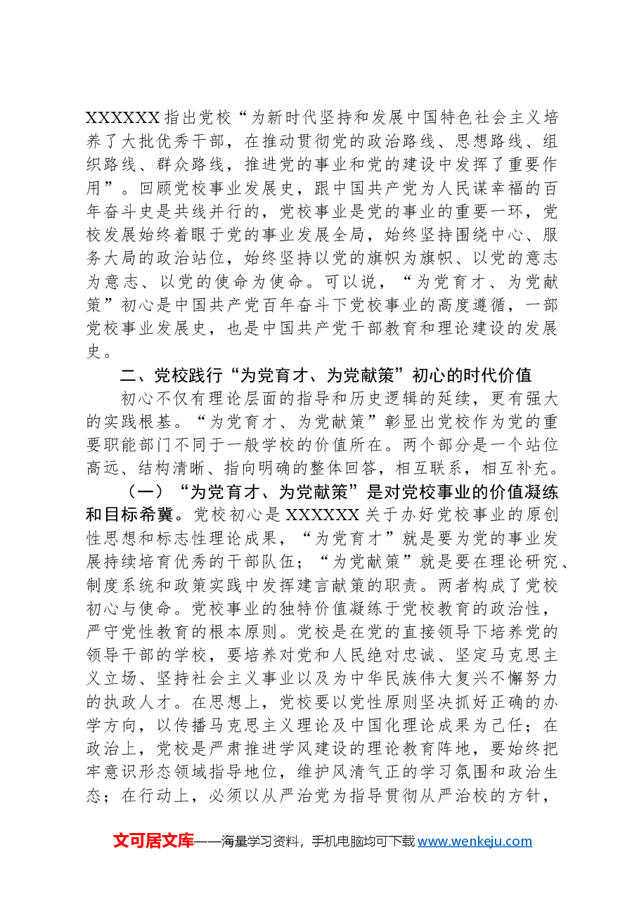 在2024年全市党校系统专题培训班上的辅导报告.docx，第4页预览