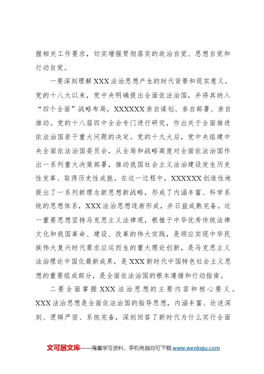 在立法工作座谈会上的讲话.docx,第2页预览