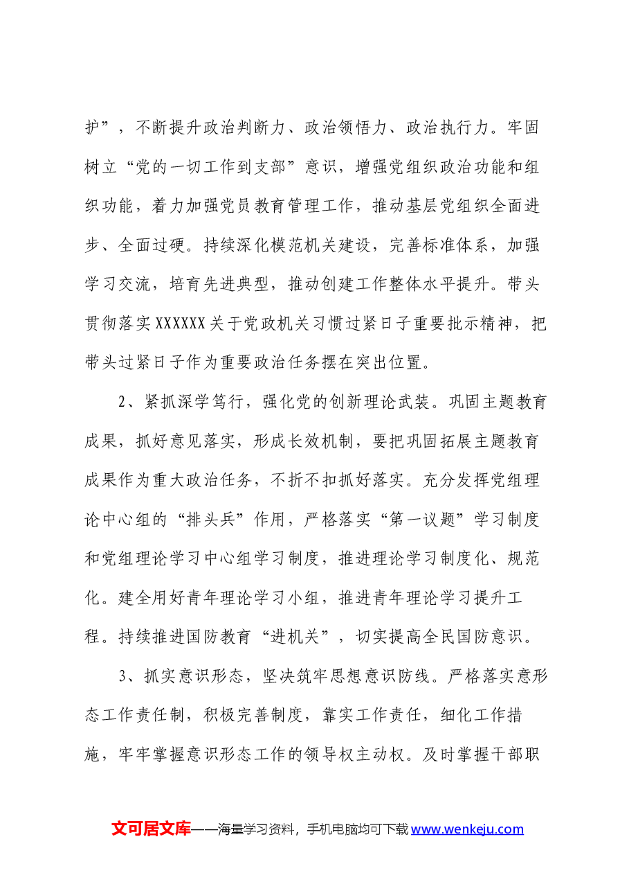 2024年区直机关党的建设工作要点.docx,第2页预览