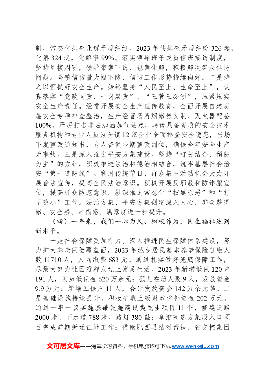 2024年方集镇政府工作报告.docx，第3页预览