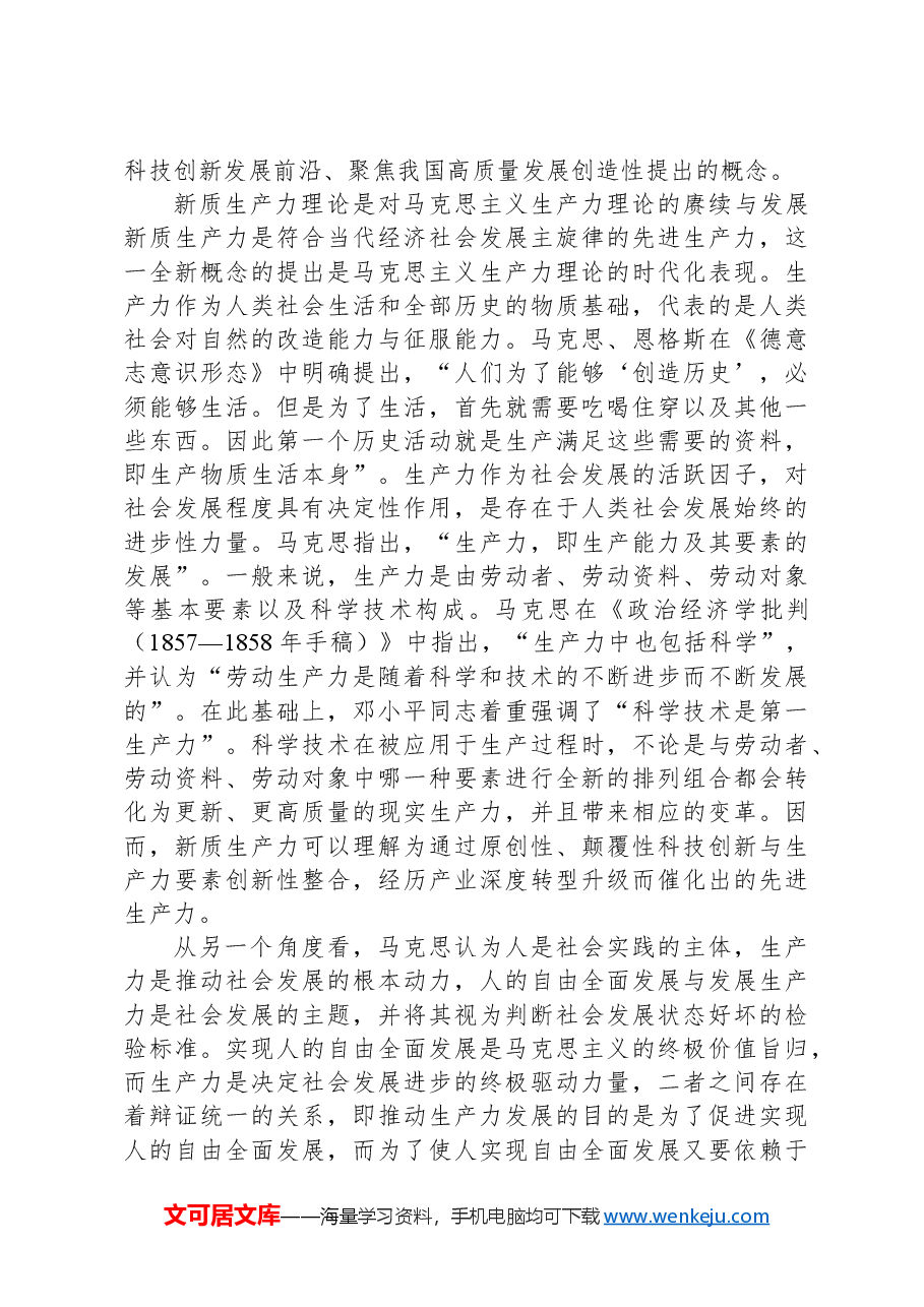 党课:培育新质生产力,青年要挺立时代潮头.docx,第2页预览