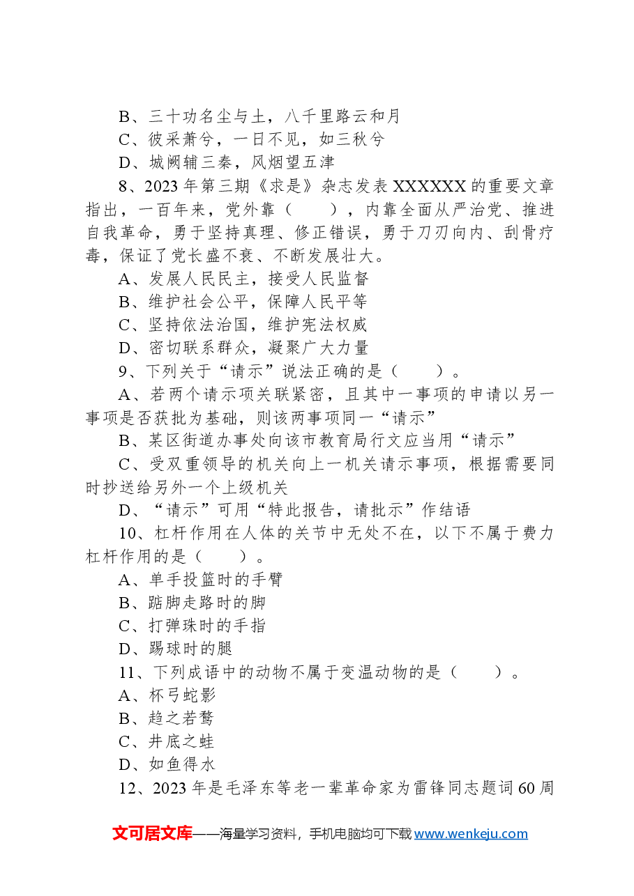 2023年深圳市考公务员录用考试《行测》试题（网友回忆版）+.docx，第3页预览