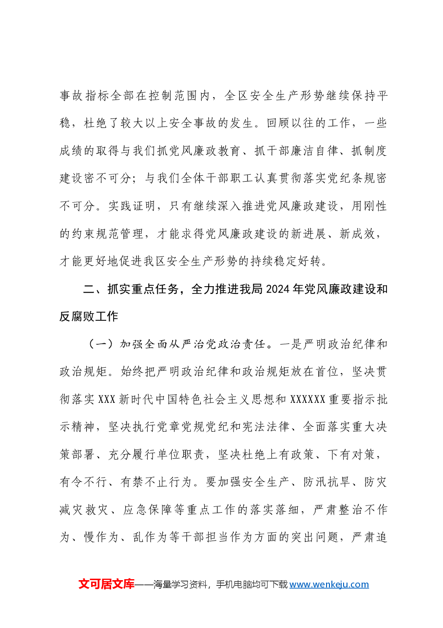 在党风廉政会议上的讲话(2023年12月).docx,第4页预览