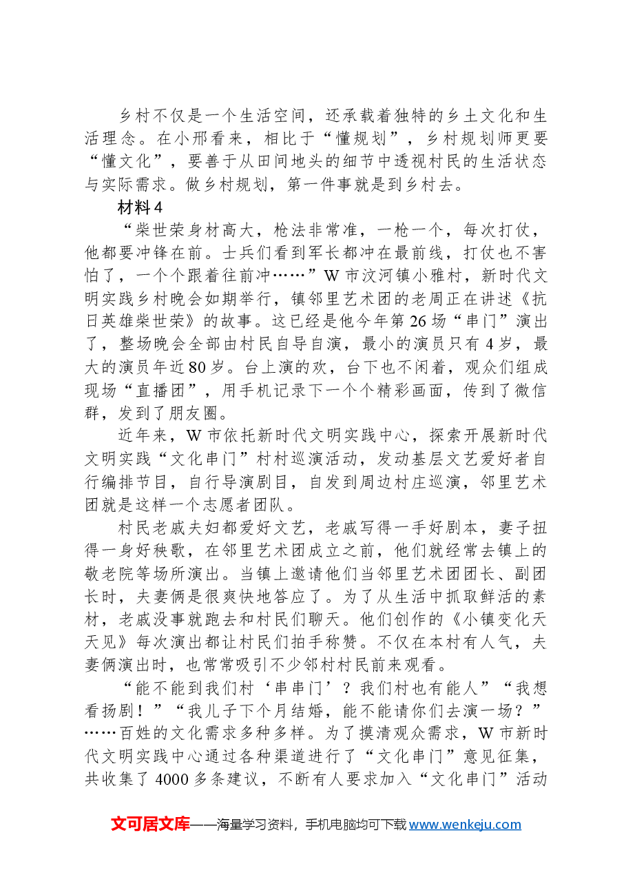 2023年江苏省公考《申论》题(C卷).docx,第4页预览