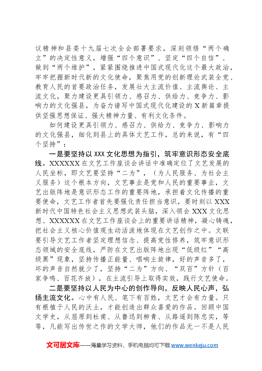 县委常委、宣传部部长在文艺工作会议上的讲话.docx,第2页预览