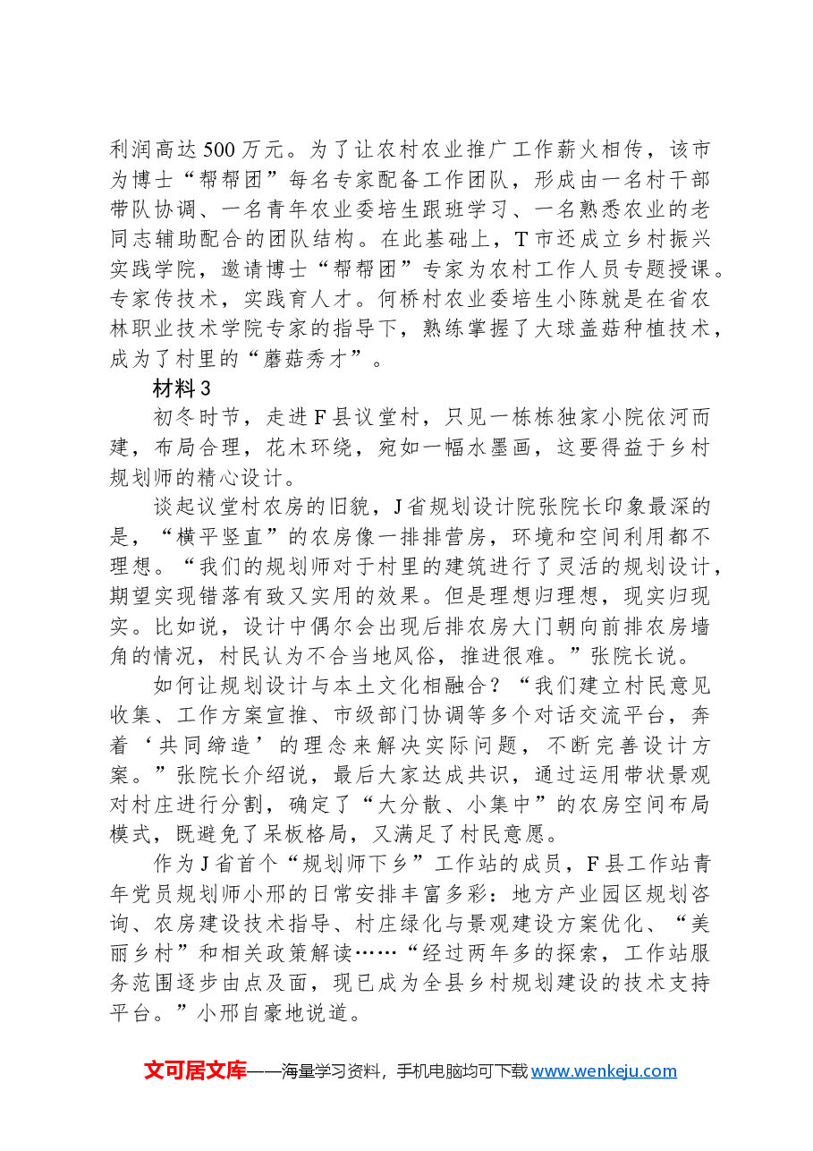 2023年江苏省公考《申论》题(C卷).docx,第3页预览