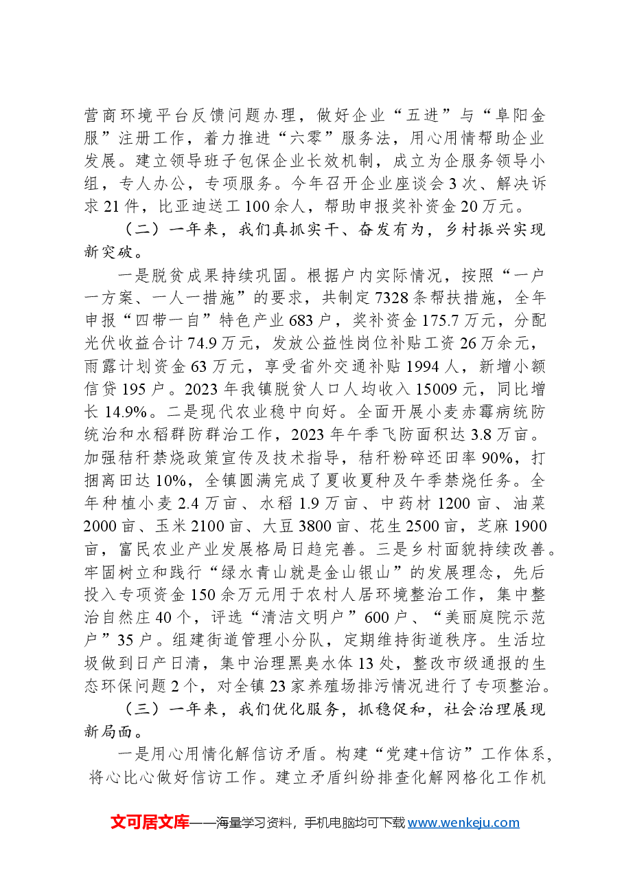 2024年方集镇政府工作报告.docx，第2页预览