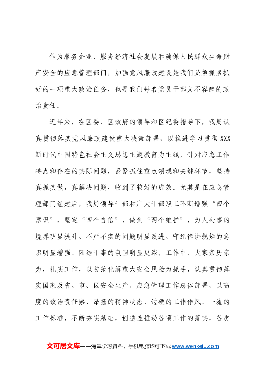 在党风廉政会议上的讲话(2023年12月).docx,第3页预览