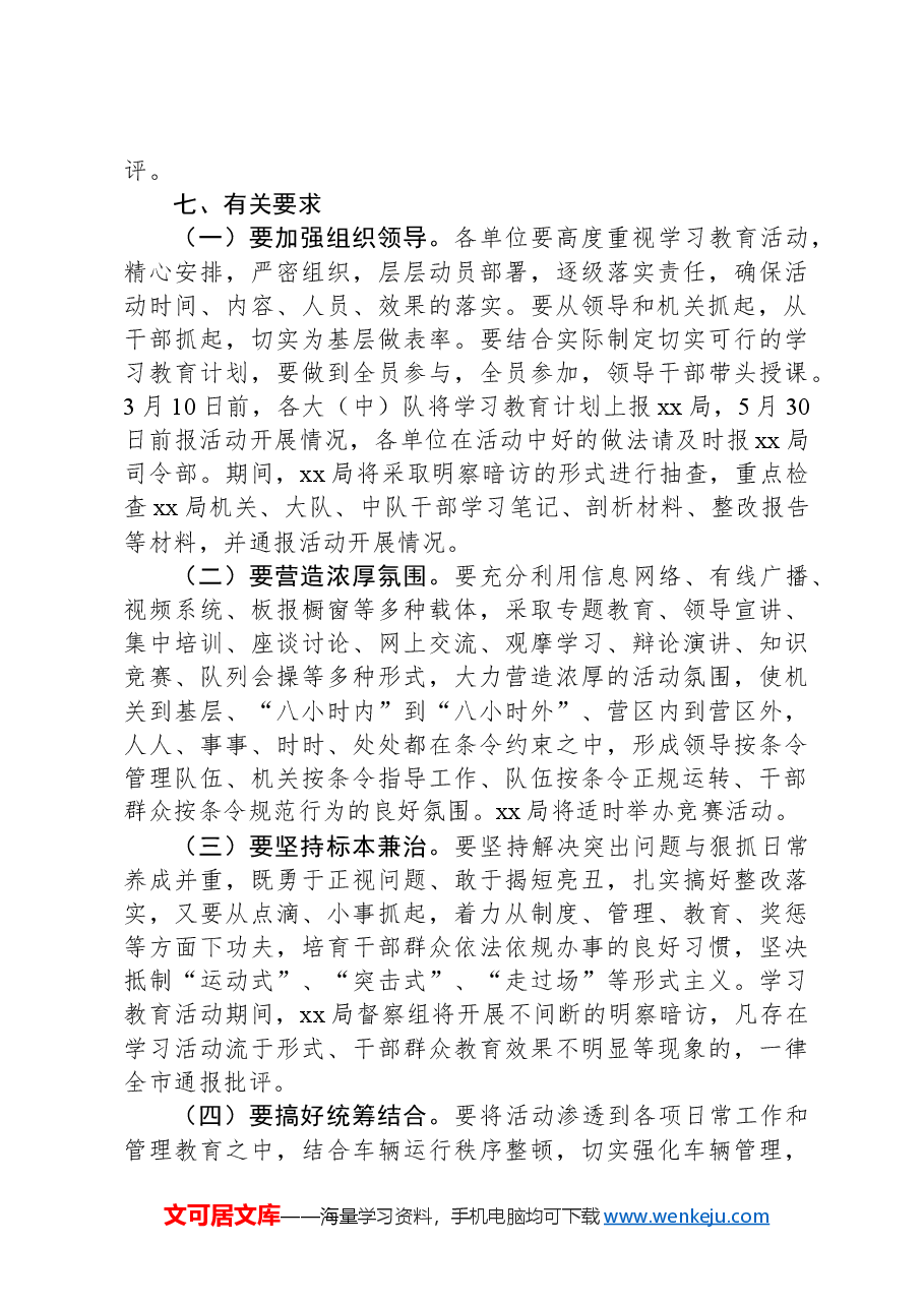关于开展“改进工作作风”专题学习教育活动方案.docx,第4页预览