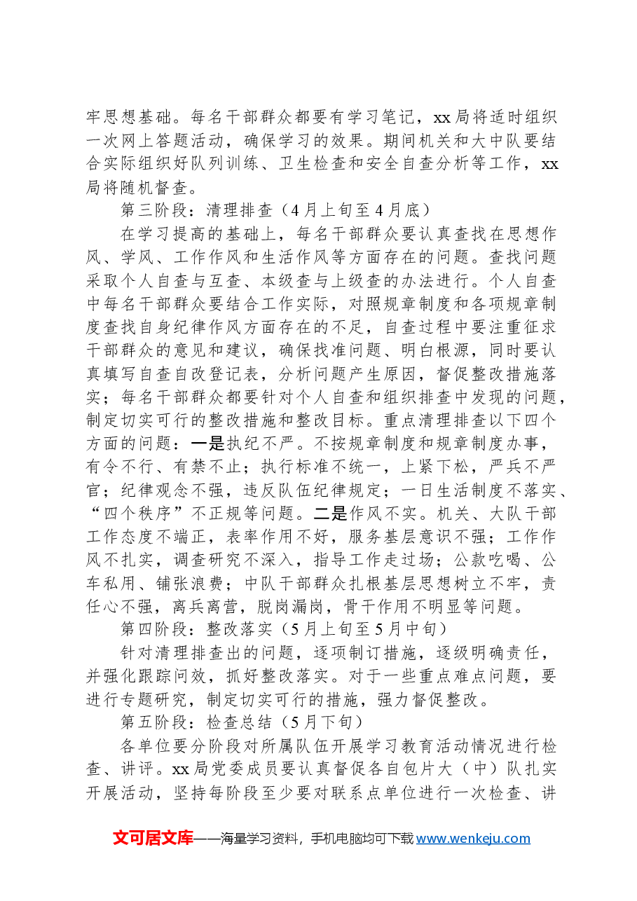 关于开展“改进工作作风”专题学习教育活动方案.docx,第3页预览