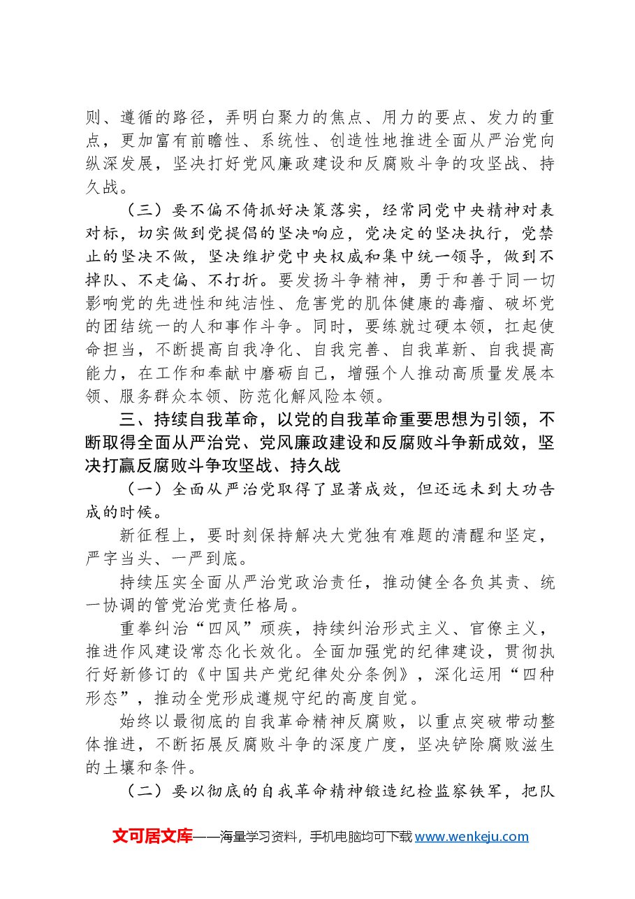 在2024年党风廉政建设会议上的讲话-2.docx,第4页预览