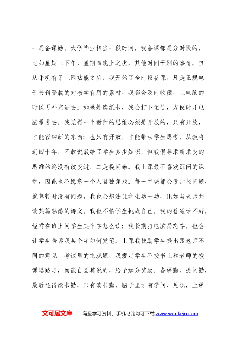 在人文科技学院文学院校友分会成立大会上的讲话(学校).docx,第2页预览