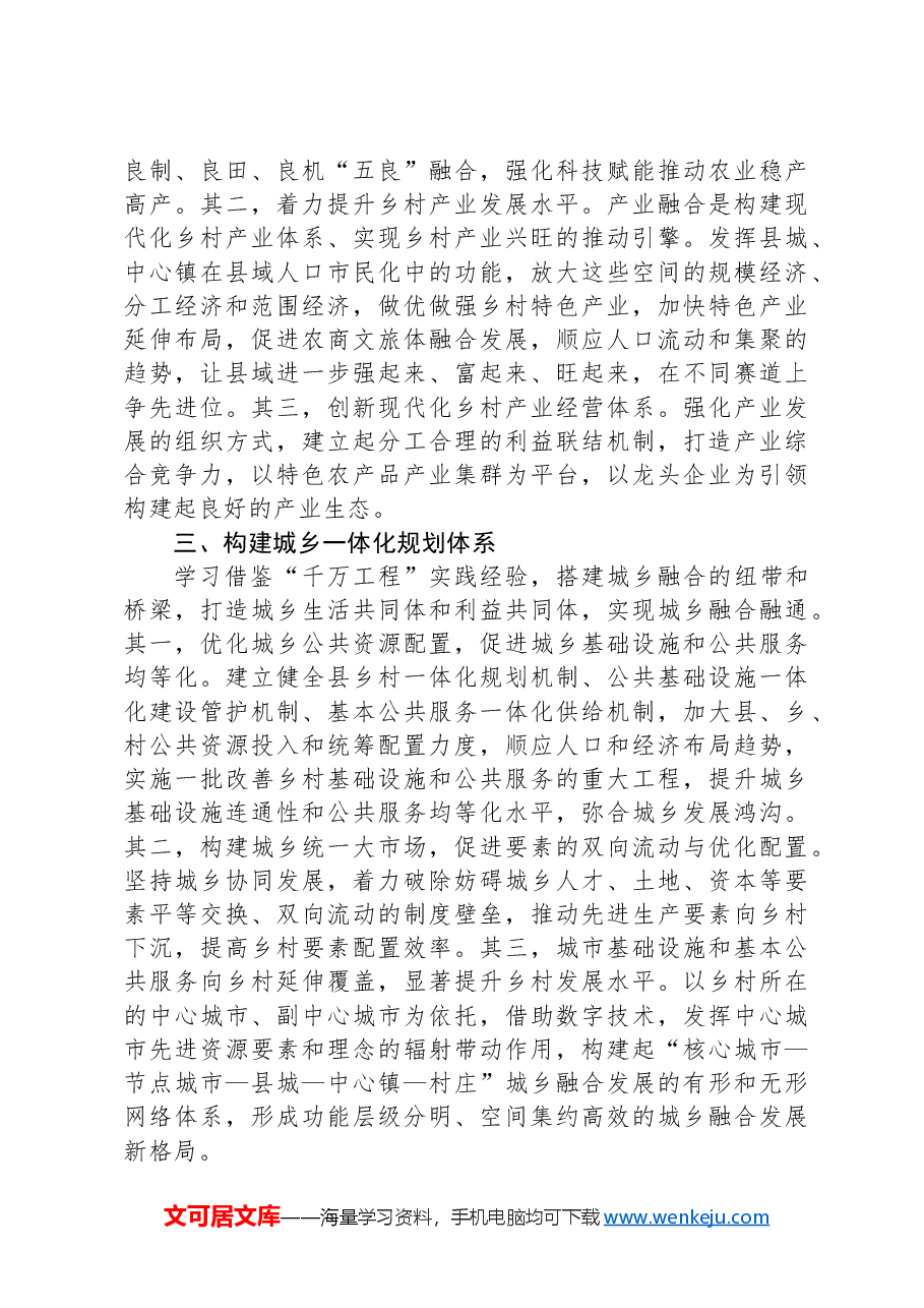 2024年全省乡村党组织书记乡村振兴专题培训班讲话.docx,第3页预览