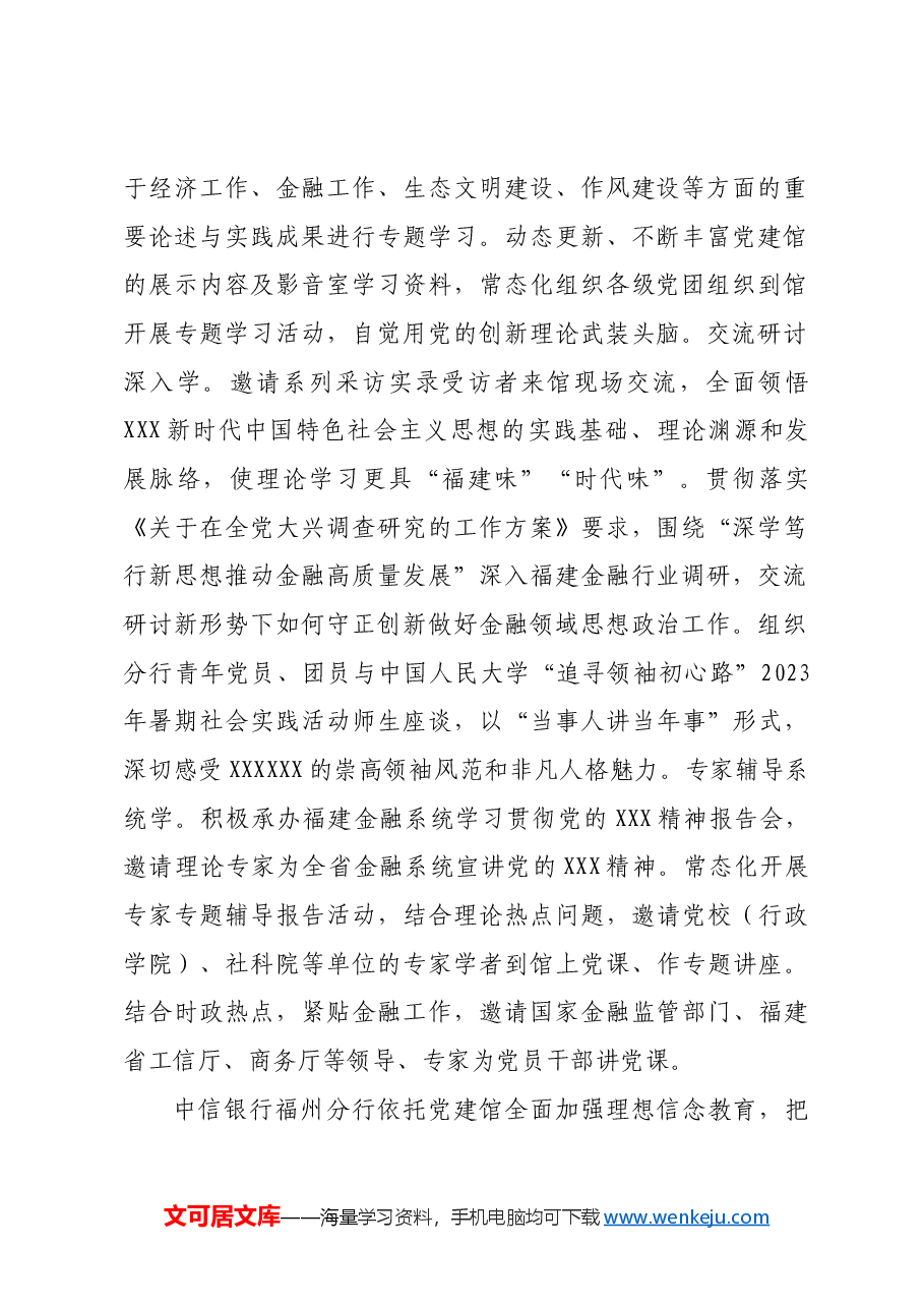 【党课讲稿】创建特色党建馆学思践悟新思想.docx,第2页预览