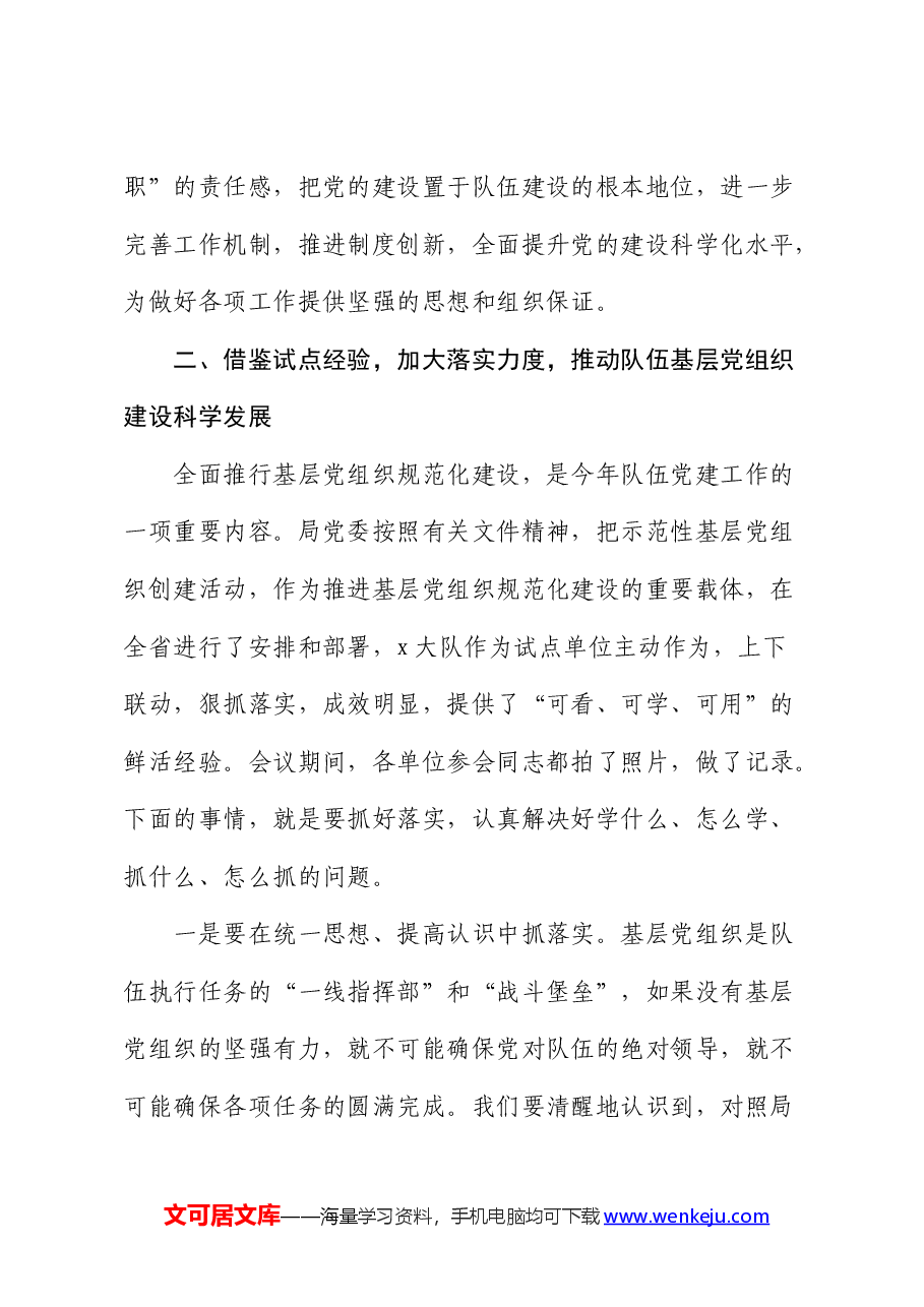 在基层党建工作现场会上的讲话2.docx,第3页预览