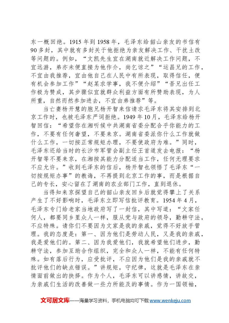 廉洁家风党课:缅怀一代伟人,传承红色基因.docx,第4页预览