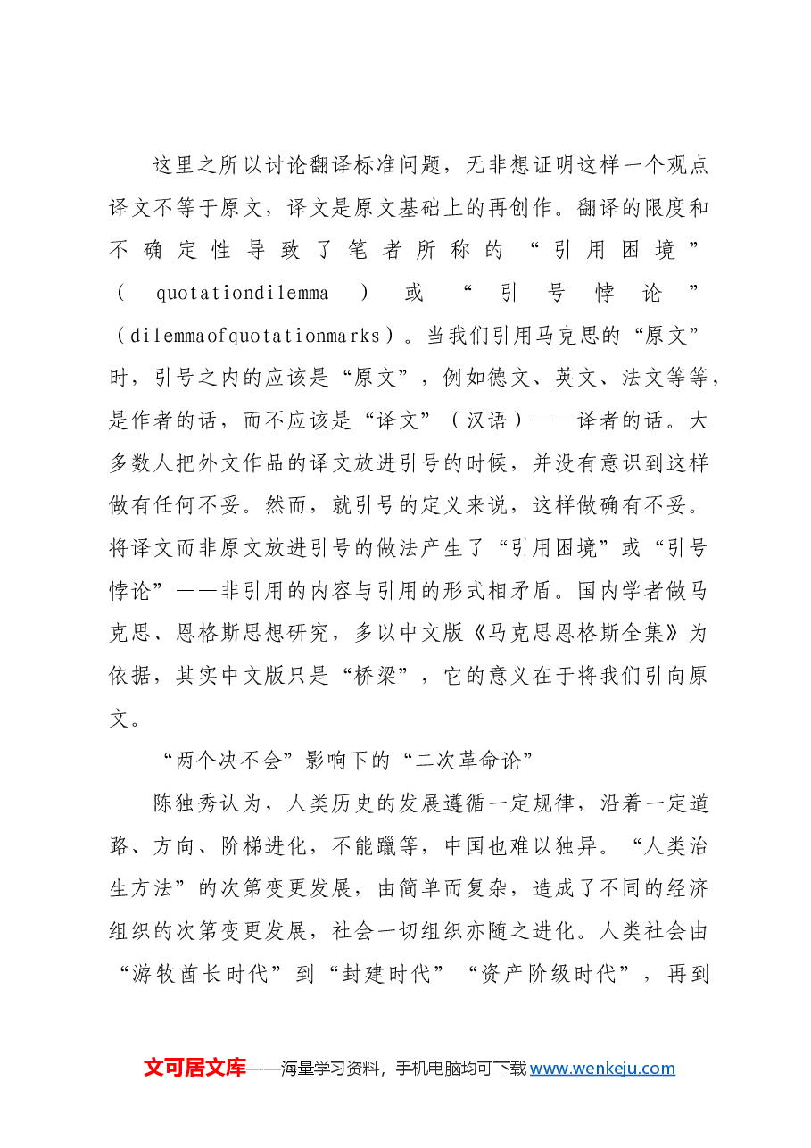 【党课讲稿】从马克思主义中国化到中国化马克思主义的初步形成.docx,第4页预览