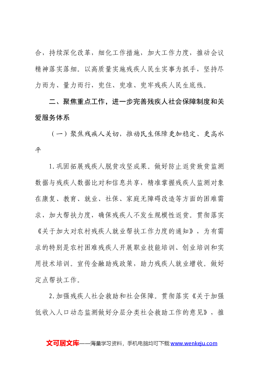 2024年市残联工作要点.docx,第3页预览