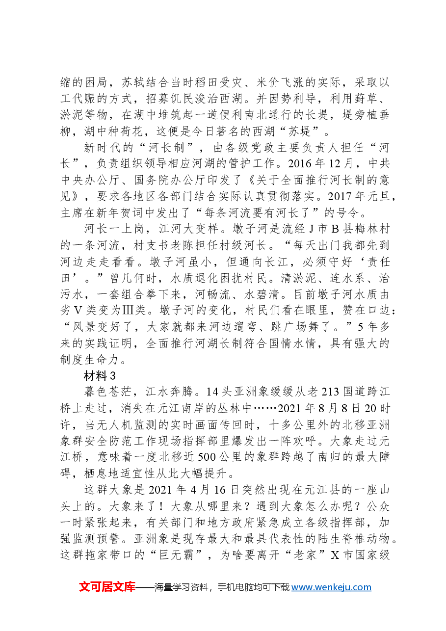 2023年江苏省公考《申论》题(A类)(网友回忆版).docx,第3页预览