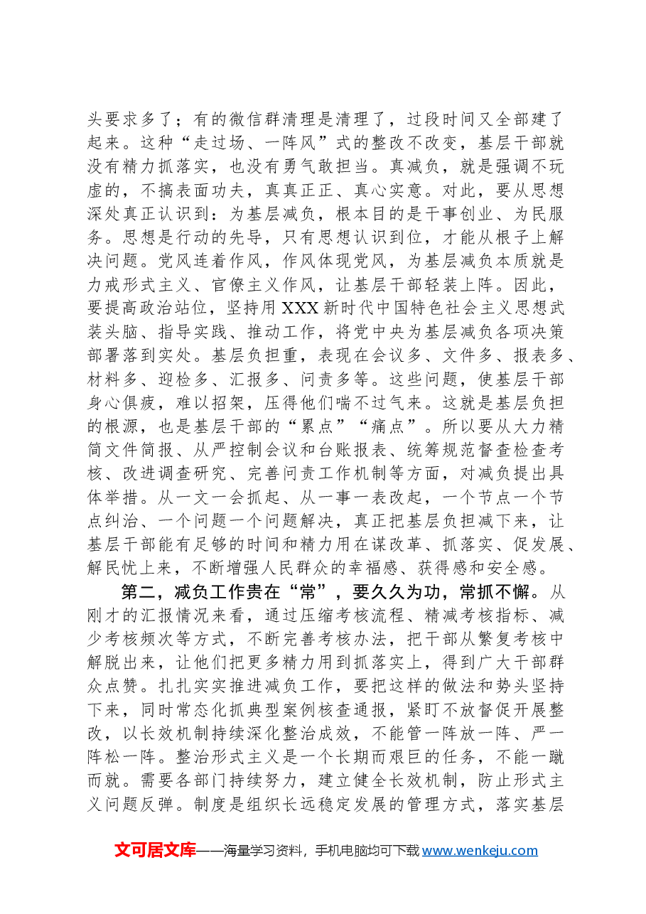 在基层减负工作专题会上的讲话提纲.docx,第2页预览