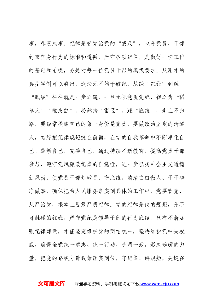 在2024年领导干部警示教育大会上的讲话.docx,第4页预览