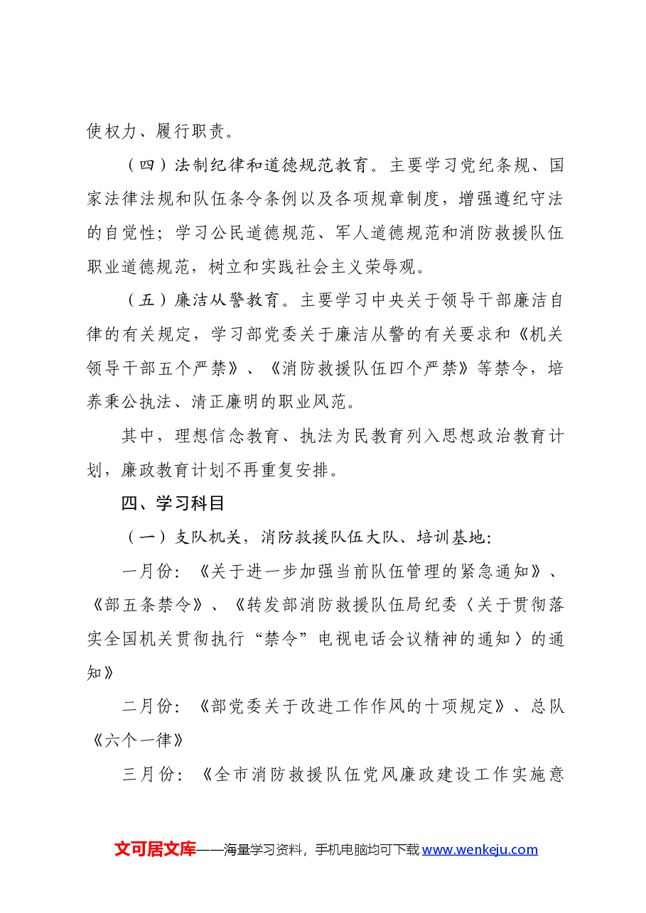 2024年廉政教育计划要点.docx,第3页预览