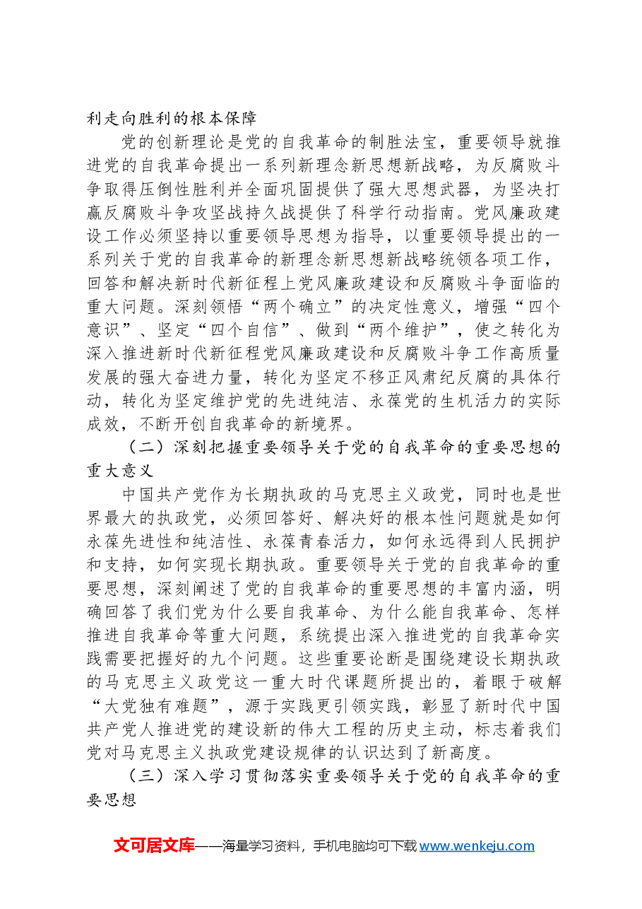 在2024年党风廉政建设会议上的讲话-2.docx,第2页预览