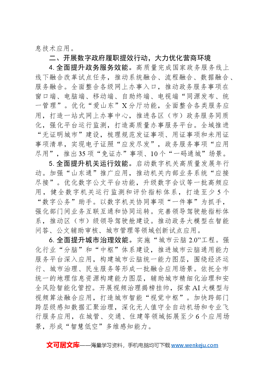 2024年某市大数据工作要点.docx,第2页预览