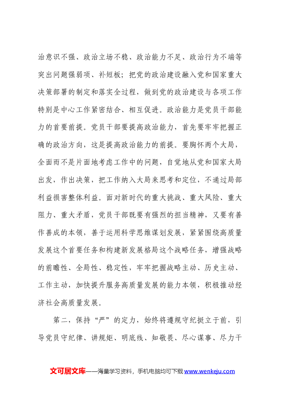 在2024年领导干部警示教育大会上的讲话.docx,第3页预览