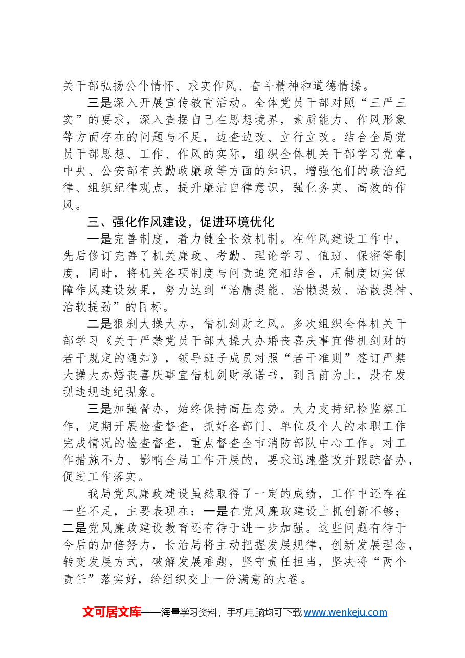 落实党风廉政建设主体责任情况报告.docx,第3页预览