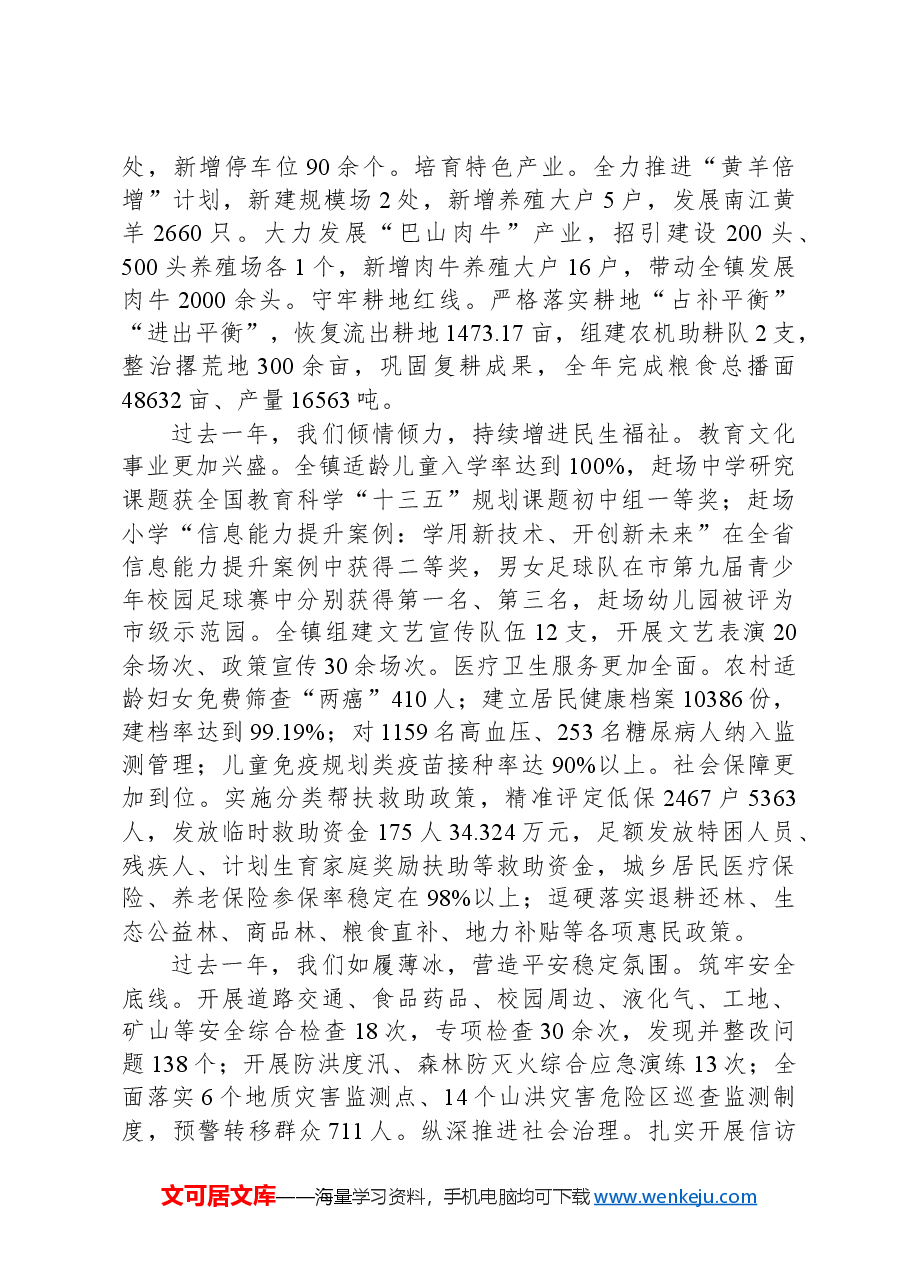 2024年赶场镇政府工作报告.docx,第2页预览