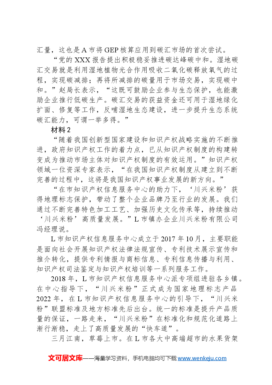 2023年国家公考《申论》题（地市卷）（网友回忆版）.docx，第3页预览