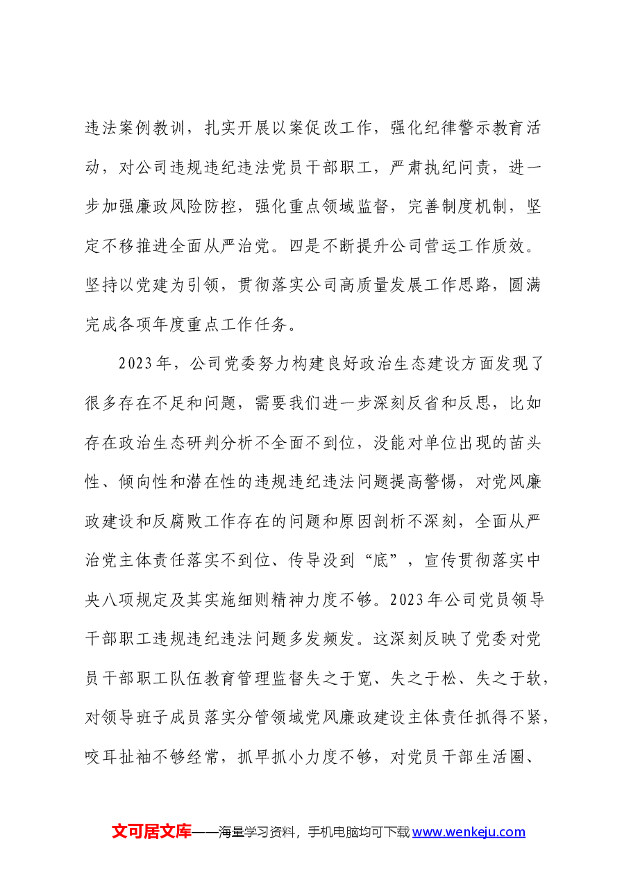 在公司政治生态分析研判会议上的讲话.docx,第2页预览
