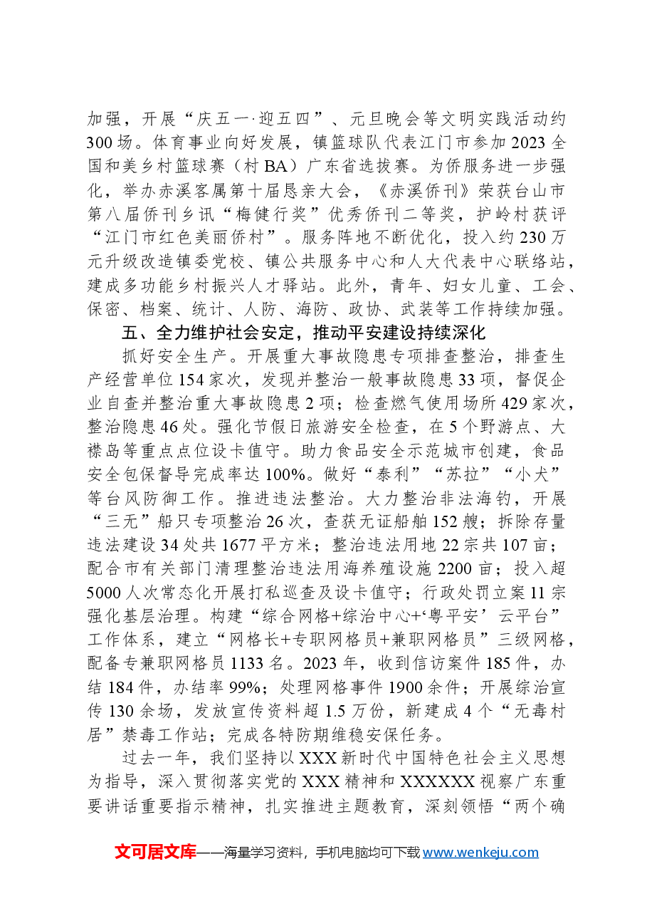 2024年赤溪镇政府工作报告.docx，第4页预览