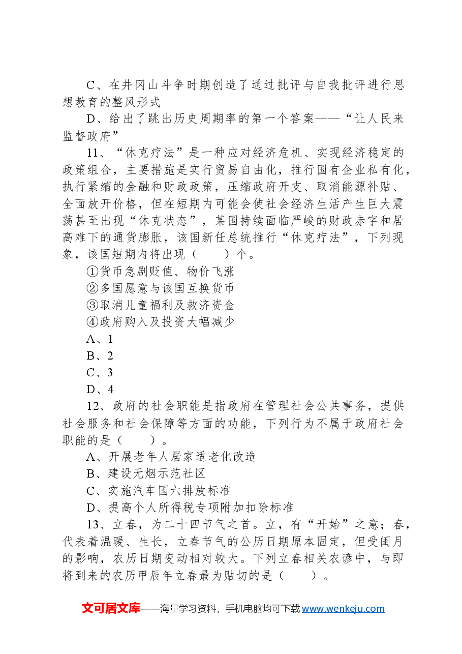 2024年深圳市考公务员录用考试《行测》试题（网友回忆版）.docx，第4页预览