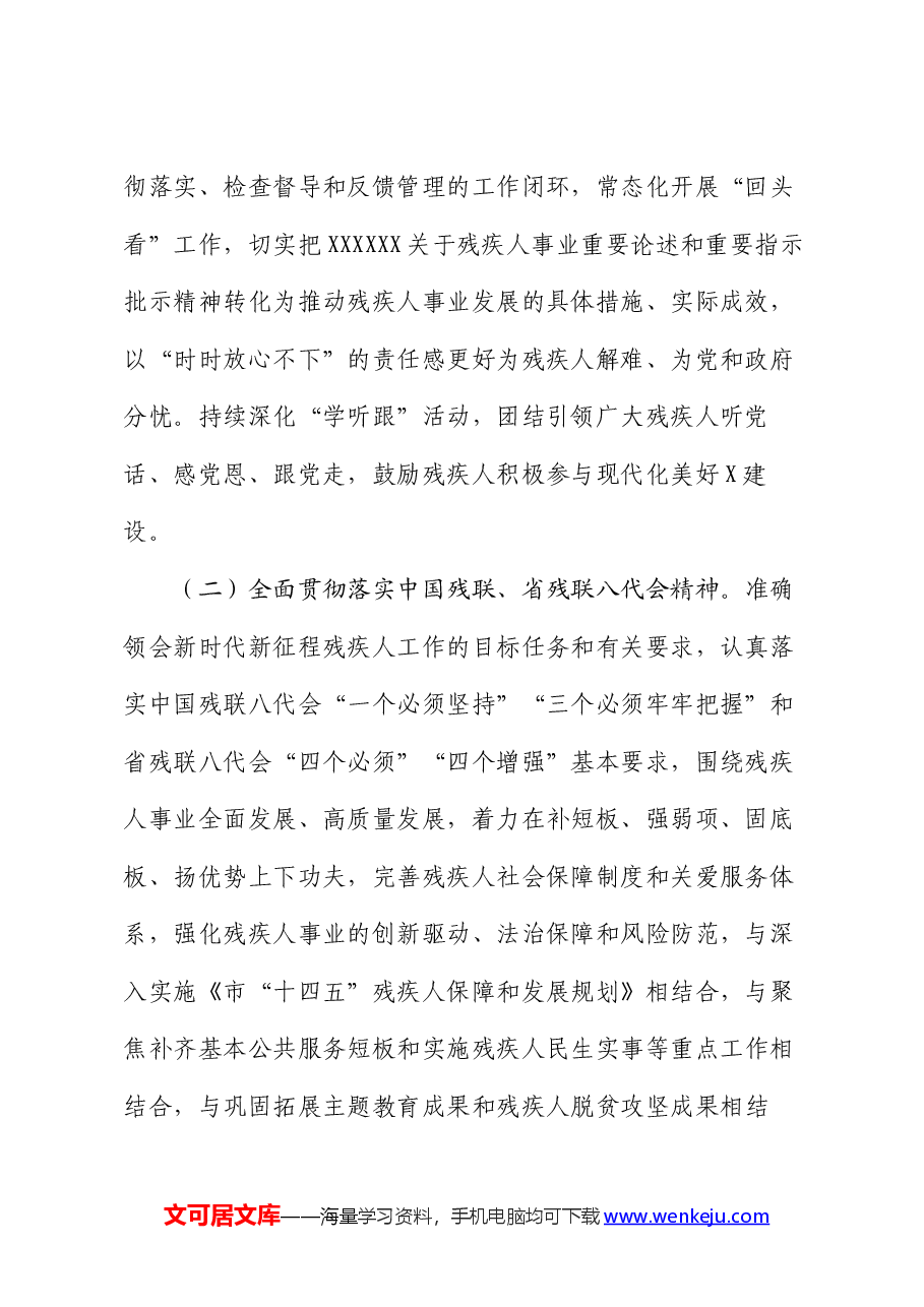 2024年市残联工作要点.docx,第2页预览