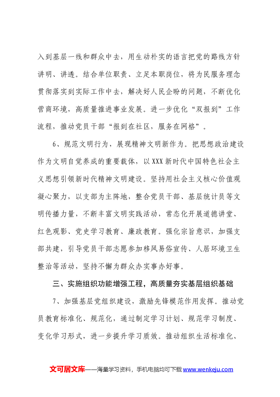 2024年区直机关党的建设工作要点.docx,第4页预览